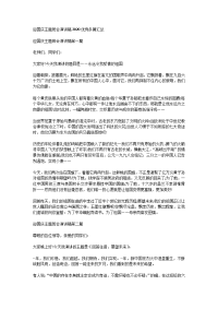 迎国庆主题班会演讲稿2020优秀多篇汇总