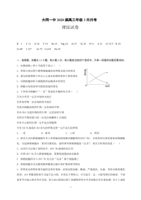 山西省大同市第一中学2020届高三3月月考 理科综合试题（PDF版）