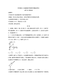 2020届高三4月教育教学质量监测考试（全国Ⅰ卷） 物理