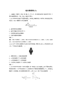 2020高考物理浙江专用增分冲刺练辑：综合模拟卷（六）