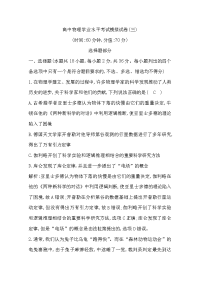 2019-2020学年浙江省高中物理学业水平考试模拟试卷（三）