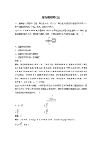 2020高考物理浙江专用增分冲刺练辑：综合模拟卷（五）