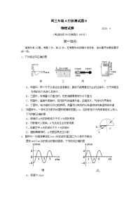 北京市朝阳区六校2020届高三四月联考物理（B卷）试题