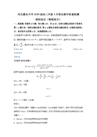 河北省衡水中学2020届高三下学期3月教学质量检测物理试题