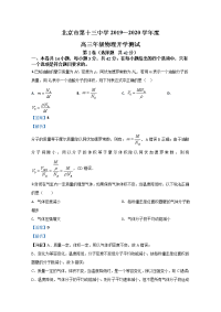 北京市第十三中学2020届高三下学期开学测试物理试题