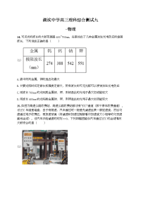 福建省厦门市湖滨中学2020届高三下学期测试（九）理综-物理试题