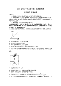 黑龙江省哈尔滨市第三中学2020届高三下学期第一次模拟考试（5月）物理试题