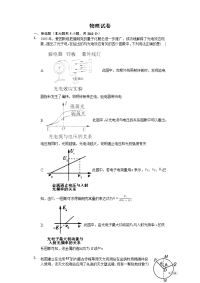 安徽省安庆市桐城市2020高三物理试卷