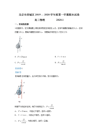 北京市西城区2020届高三上学期期末考试物理试题