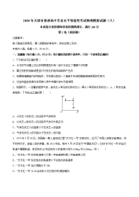 2020年天津市普通高中学业水平等级性考试物理模拟试题（八）