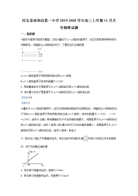 河北省南和县第一中学2020届高三上学期11月月考物理试题