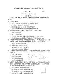 北京市朝阳区2020届高三下学期二模考试物理试题