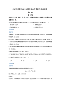 北京市朝阳区2020届高三下学期5月学业水平等级性考试物理试题