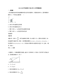 安徽省亳州市第二中学2020届高三上学期月考物理试题