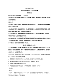 湖北省武汉市部分学校2020届高三上学期起点质量监测物理试题
