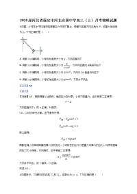 河北省保定市河北安国中学2020届高三上学期月考物理试题11