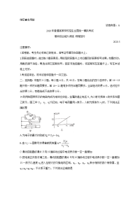 河北省张家口市2020届高三5月普通高等学校招生全国统一模拟考试 物理