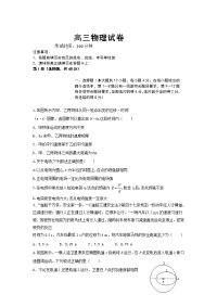 河南省商丘市商丘第一高级中学2020届高三第一学期期中考试物理试卷