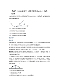 甘肃省武威市六中2020届高三上学期段考物理试题