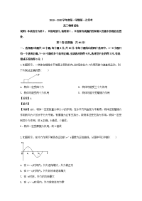 河南省鲁山县第一中学2020届高三上学期10月月考物理试题