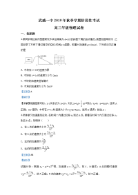 甘肃省武威第一中学2020届高三上学期12月物理试题