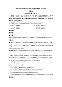 湖北省部分重点中学2020届高三上学期起点考试物理试题