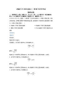 甘肃省武威第六中学2020届高三上学期第六次诊断考试物理试题