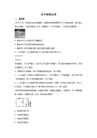 甘肃省泾川市2020届高三上学期高考模拟测试物理试题