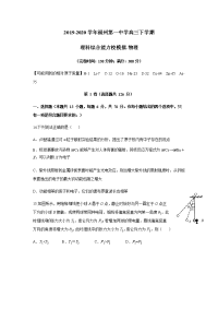 福建省福州第一中学2020届高三6月高考模拟考试理综-物理试题