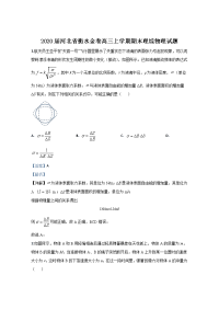 河北省衡水金卷2020届高三上学期期末考试物理试题