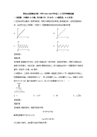 黑龙江省双鸭山市第一中学2020届高三12月月考物理试题