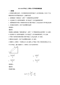 贵州省毕节市梁才学校2020届高三上学期10月月考理综物理试题