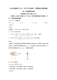 北京市朝阳区2020届高三上学期期末考试物理试题