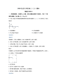 北京市大兴区2020届高三上学期期末考试物理试题