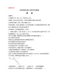 2020浙江省高考压轴卷  物理