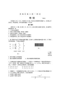 北京市西城区2020届高三4月统一测试物理试题