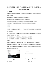 河北省2020届高三上学期一轮复习收官考试物理试题