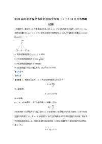 河北省保定市河北安国中学2020届高三上学期10月月考物理试题