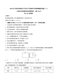 2020年天津市普通高中学业水平等级性考试物理模拟试题（十）