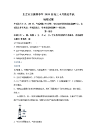 北京市海淀区玉渊潭中学2020届高三下学期4月摸底考试物理试题