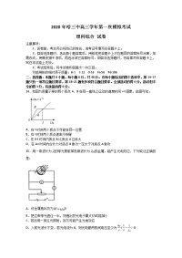 黑龙江省哈尔滨市第三中学2020届高三下学期第一次模拟考试物理试题