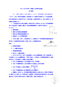 甘肃省武威第十八中学2020届高三上学期第三次月考诊断物理试题