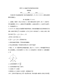 福建省漳州市2020届高三2月适应性测试 物理