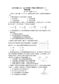 北京市东城区2020届高三下学期综合练习（一）物理试题