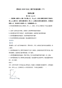 陕西省渭南市2020届高三下学期教学质量检测物理试题