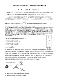 辽宁省葫芦岛市兴城高级中学2020届高三下学期模拟考试物理试题