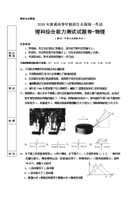 宁夏回族自治区银川一中2020届高三下学期第五次模拟考试理综-物理试题