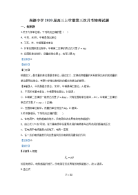 陕西省渭南市临渭区尚德中学2020届高三上学期第三次月考物理试题