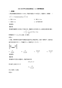 江苏省无锡市2020届高三上学期期中考试物理试题