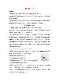 青海省玉树州2020届高三联考（二）物理试卷